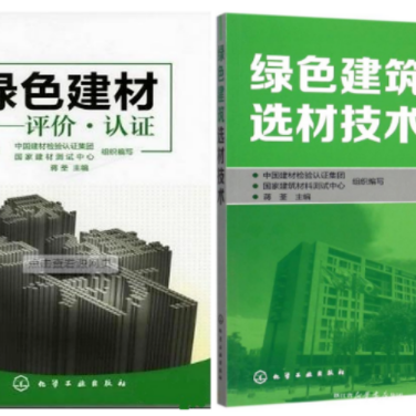 和田防腐地坪公司参编《绿色建材评价 高固体分防腐蚀涂料》国家团体标准